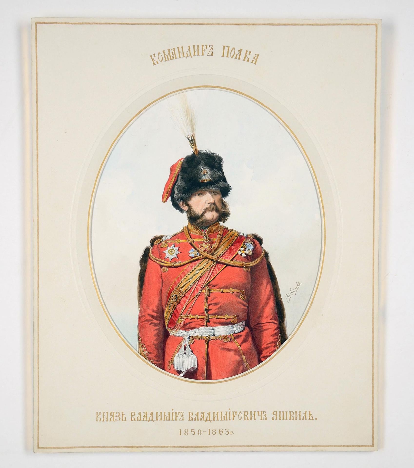 ვლადიმერ იაშვილი 1815-1864წწ რუსეთის გენერალი წარმ. სოფ. სხვავა ამბროლაური რაჭა
