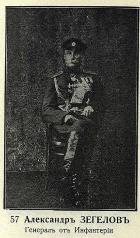 ალექსანდრე ზეგელაშვილი ალექსანდრეს ძე 1858-1939წწ რუსეთის გენერალი უკრაინა