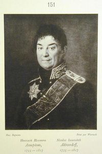 Ахвердов (ахвердашвили) Николай Исаевич  (.1754 – 1817) Из Грузии,  генерал-лейтенант с 1807