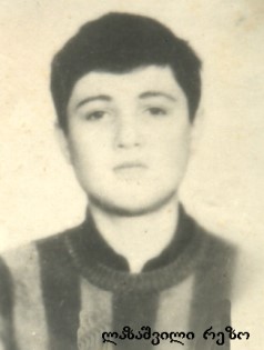 რეზო(მალიშა) ლაზაშვილი 1976-93წწ გარდ. 17 წლის, ტამიში, ოჩამჩირე, აფხაზეთი. ბატალიონი ავაზა, მედალი მხედრული მამაცობისათვის, დაბ. კაჭრეთი გურჯაანი კახეთი