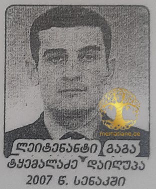 გაგა ტყემალაძე თემურის ძე 1979-2007წწ გარდ. ბაზალეთი დაბ. ვანი