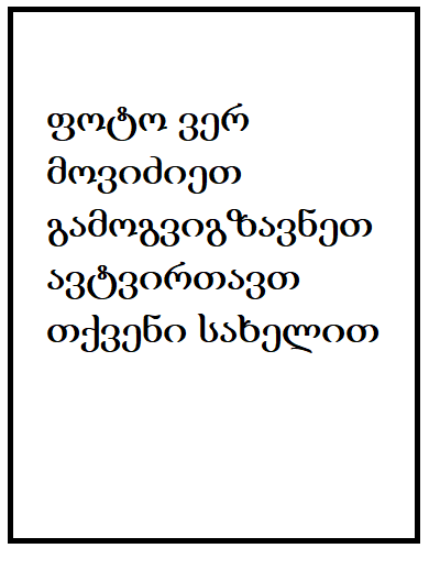 ვერა ბელეცკაია 1914-1974წწ.  მხატვარი, დაბ. ქ. თბილისი