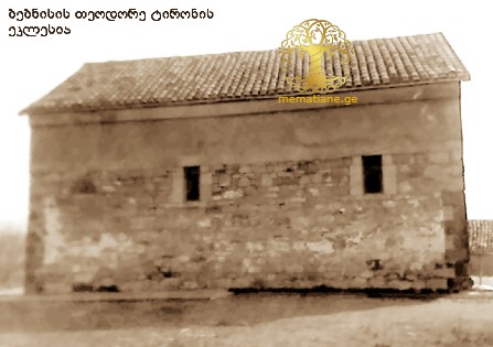 ბებნისი (ქარელი) თეოდორე ტირონის ეკლესია, წმიდა ნიკოლოზის ეკლესია