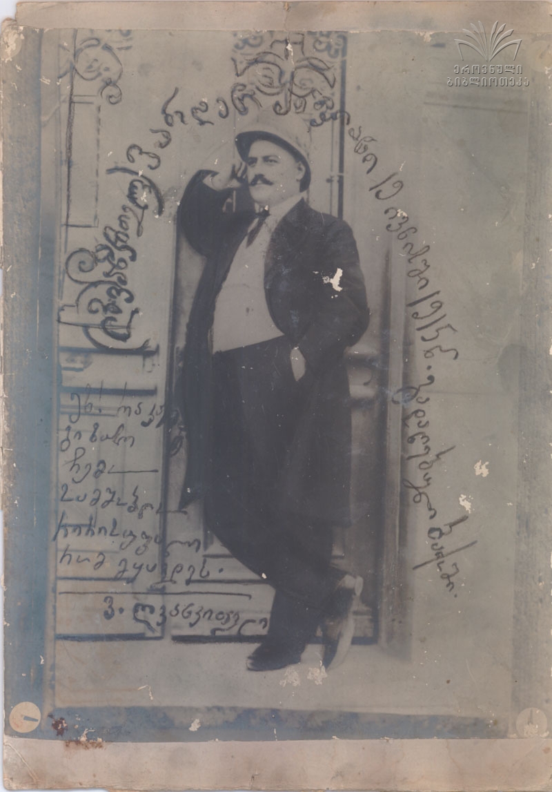 ვარლამ ყიფიანი  (ღვანკითელი) (1869-1929) პოეტი სოფ. ღვანკითი, თერჯოლა, იმერეთი 