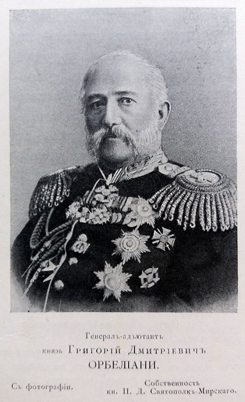 Орбелиани Григорий Дмитриевич (1804–1883), Из Грузии, генерал от инфантерии (1862).