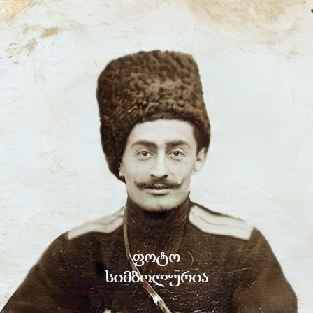 ჯომარჯიძე (ჯემარჯიძევი) თომა გრიგოლის ძე (1838-1907) რუსეთის გენერალი თბილისი