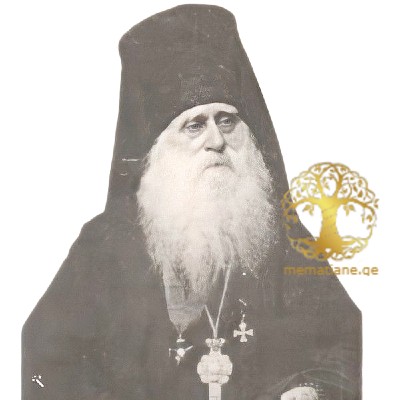 სერაპიონ ახვლედიანი 1819-1911წწ არქიმანდრიტი დაბ. სოფ. გურძემი (მარტვილი)