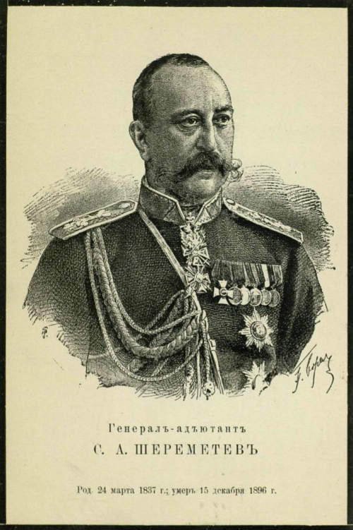 სერგეი ალექსანდრეს ძე შერემეტევი(1837-1896) კავკასიის მთავარმართებელი რუსეთი